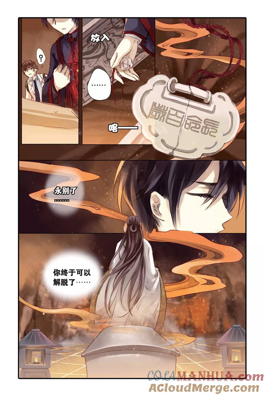 第25话赤龙服（下）-哑舍-玄色 晓泊（第7张）