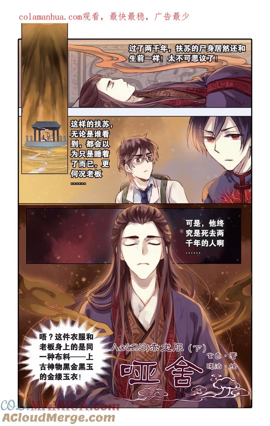 第25话赤龙服（下）-哑舍-玄色 晓泊（第1张）