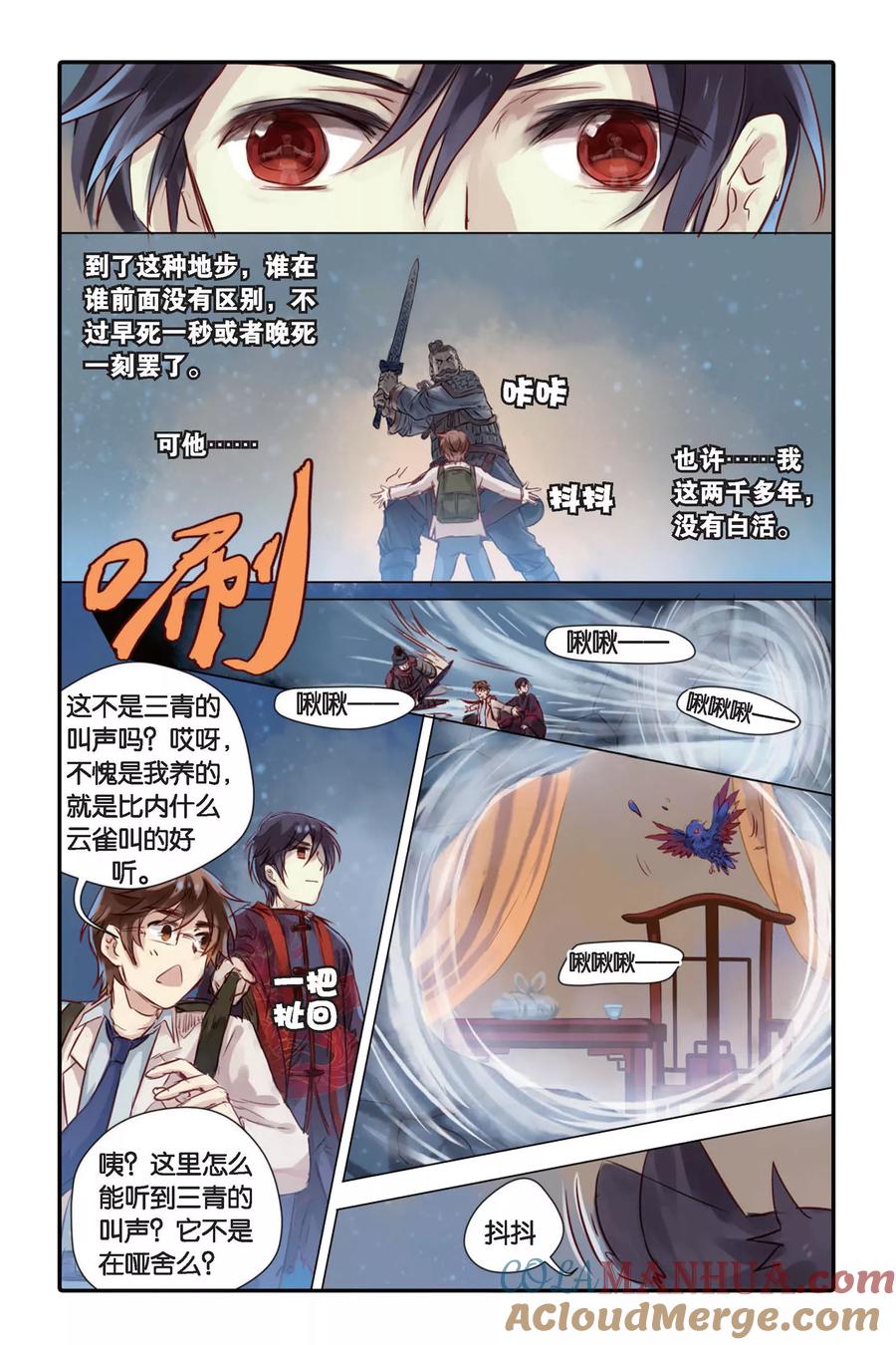 第25话赤龙服（下）-哑舍-玄色 晓泊（第23张）