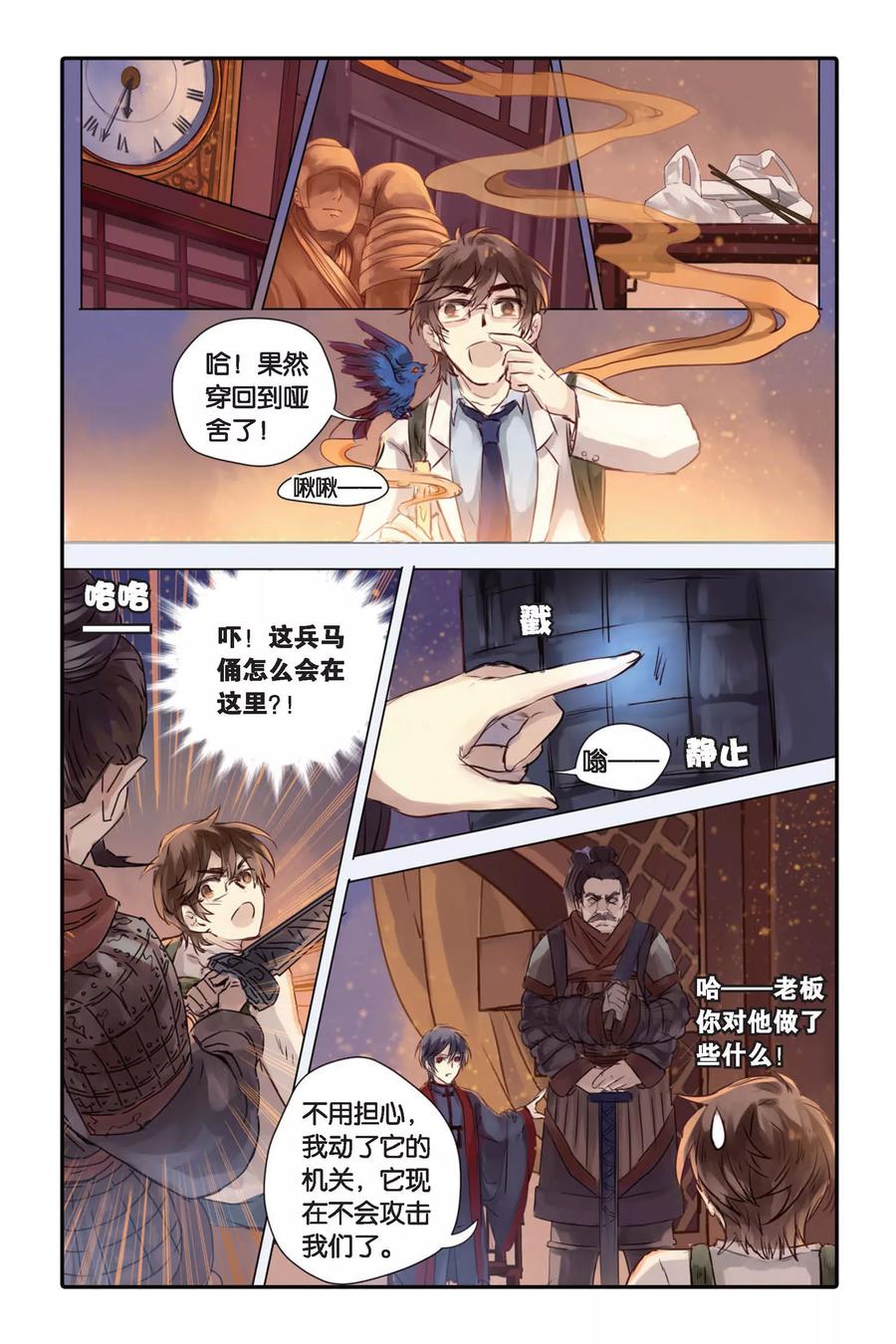 第25话赤龙服（下）-哑舍-玄色 晓泊（第26张）