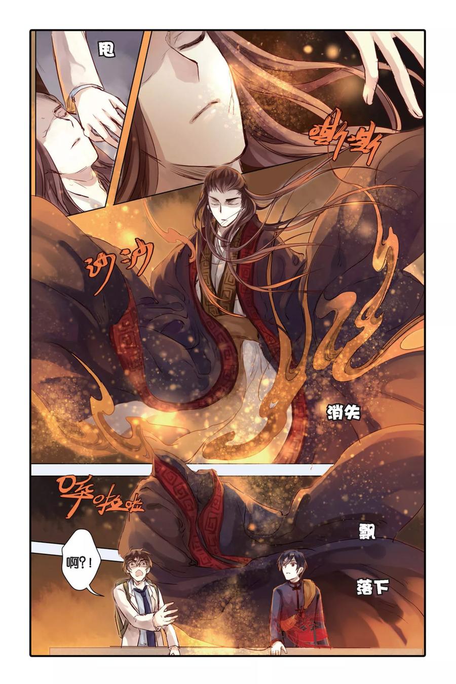 第25话赤龙服（下）-哑舍-玄色 晓泊（第4张）
