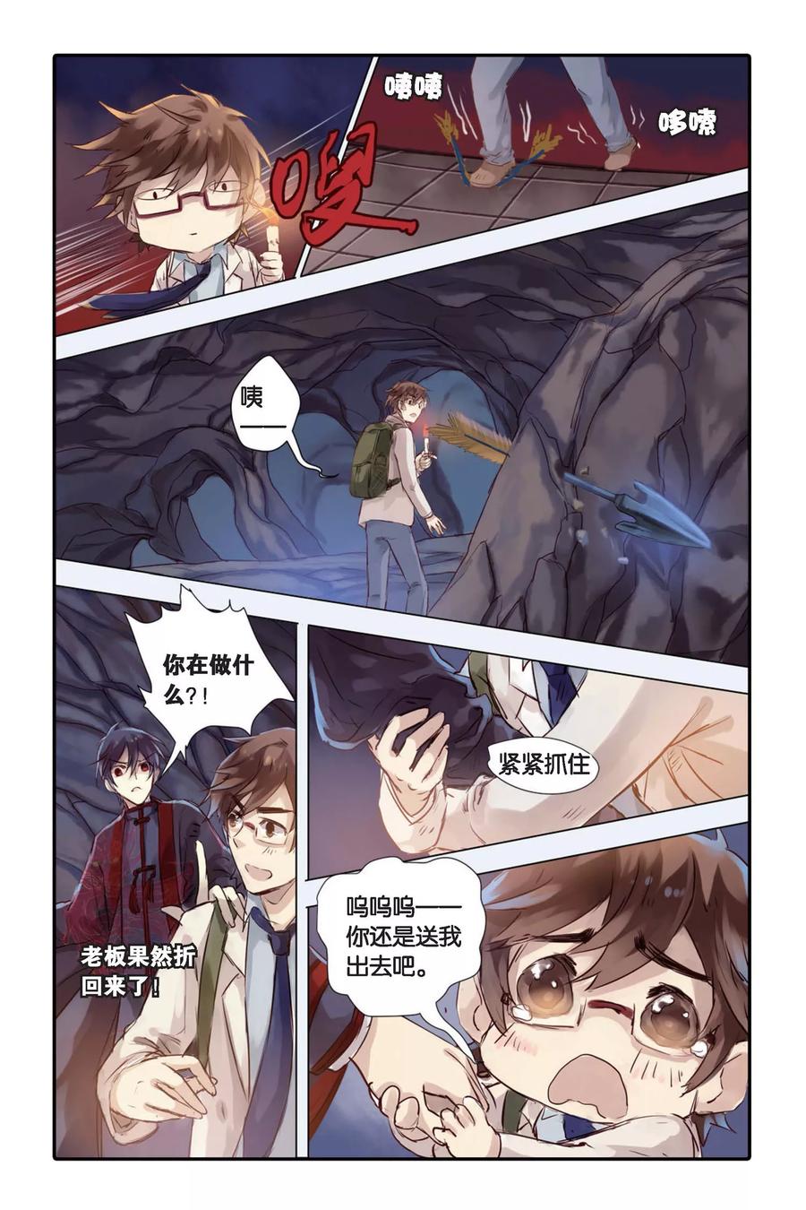 第25话赤龙服（下）-哑舍-玄色 晓泊（第16张）