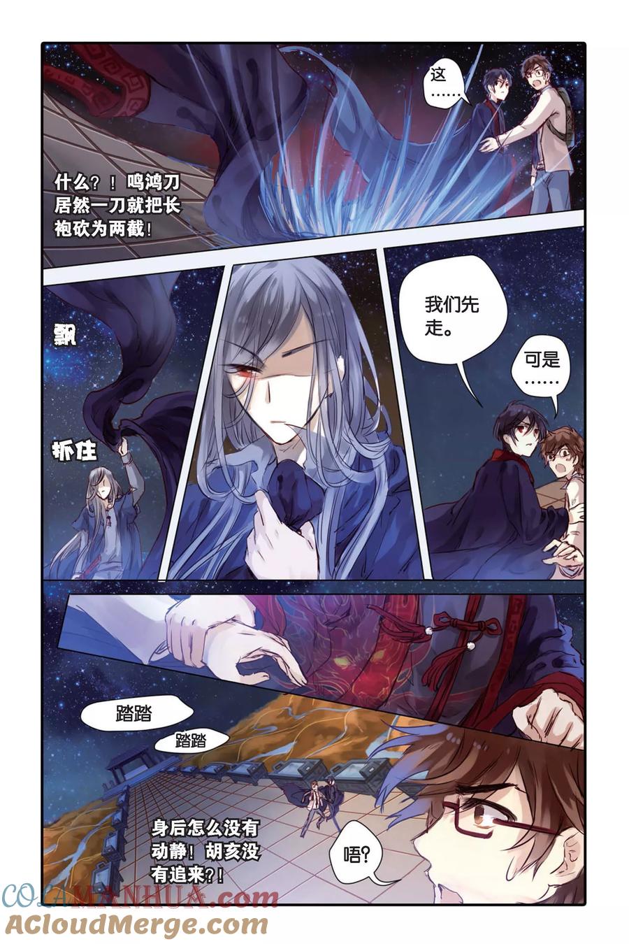 第25话赤龙服（下）-哑舍-玄色 晓泊（第13张）