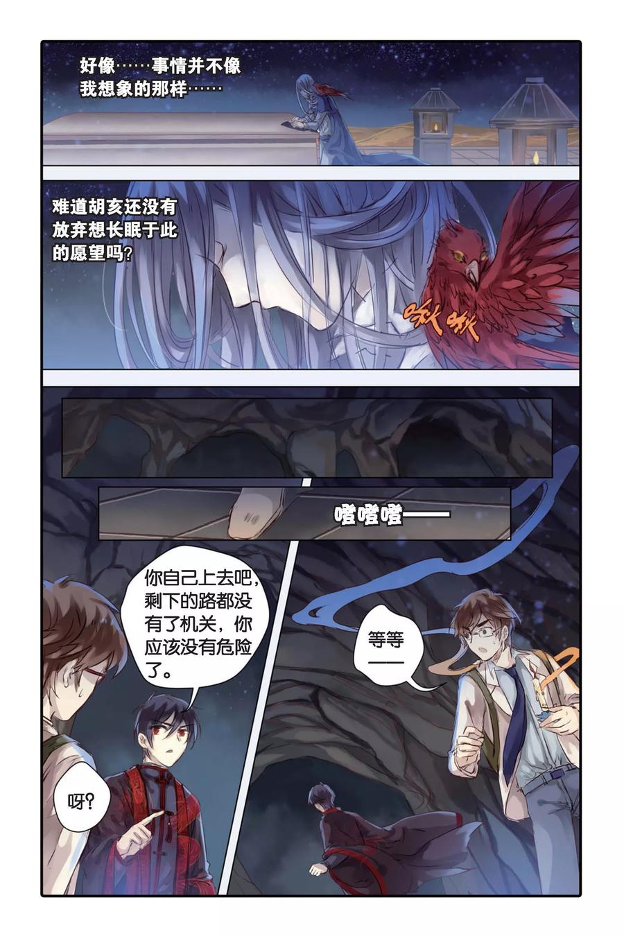 第25话赤龙服（下）-哑舍-玄色 晓泊（第14张）