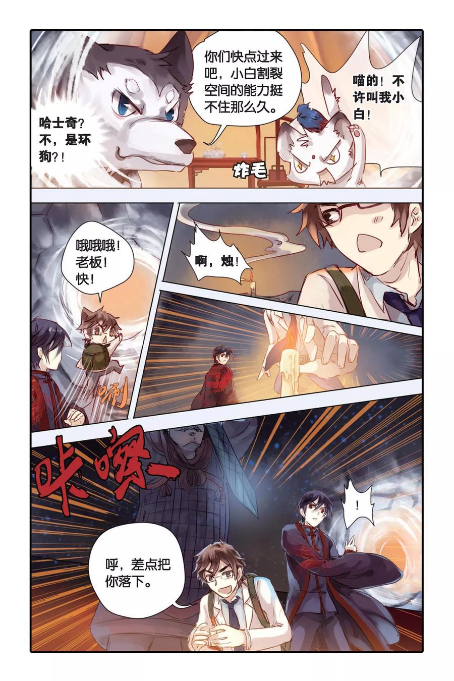 第25话赤龙服（下）-哑舍-玄色 晓泊（第24张）