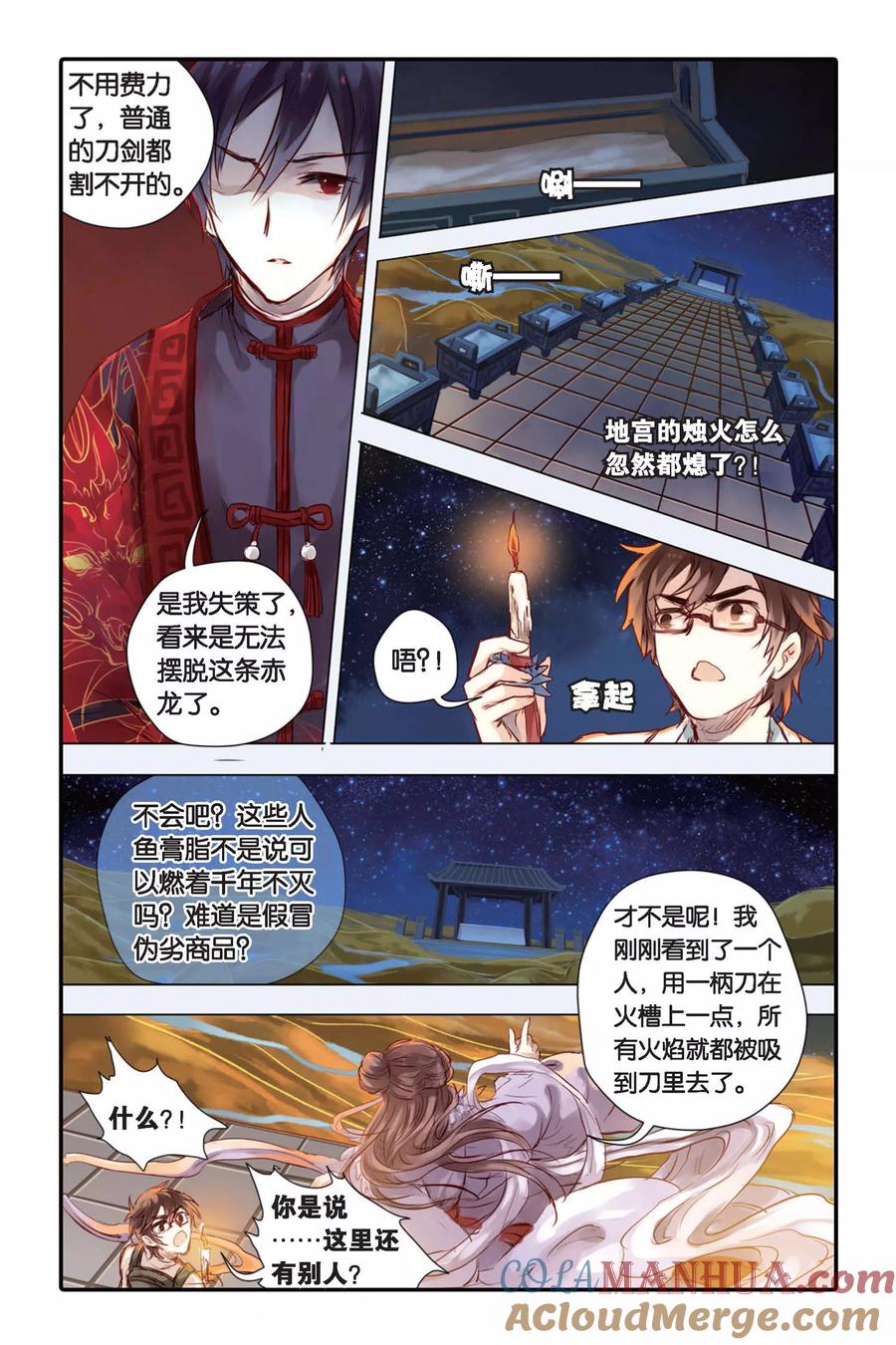第25话赤龙服（下）-哑舍-玄色 晓泊（第9张）