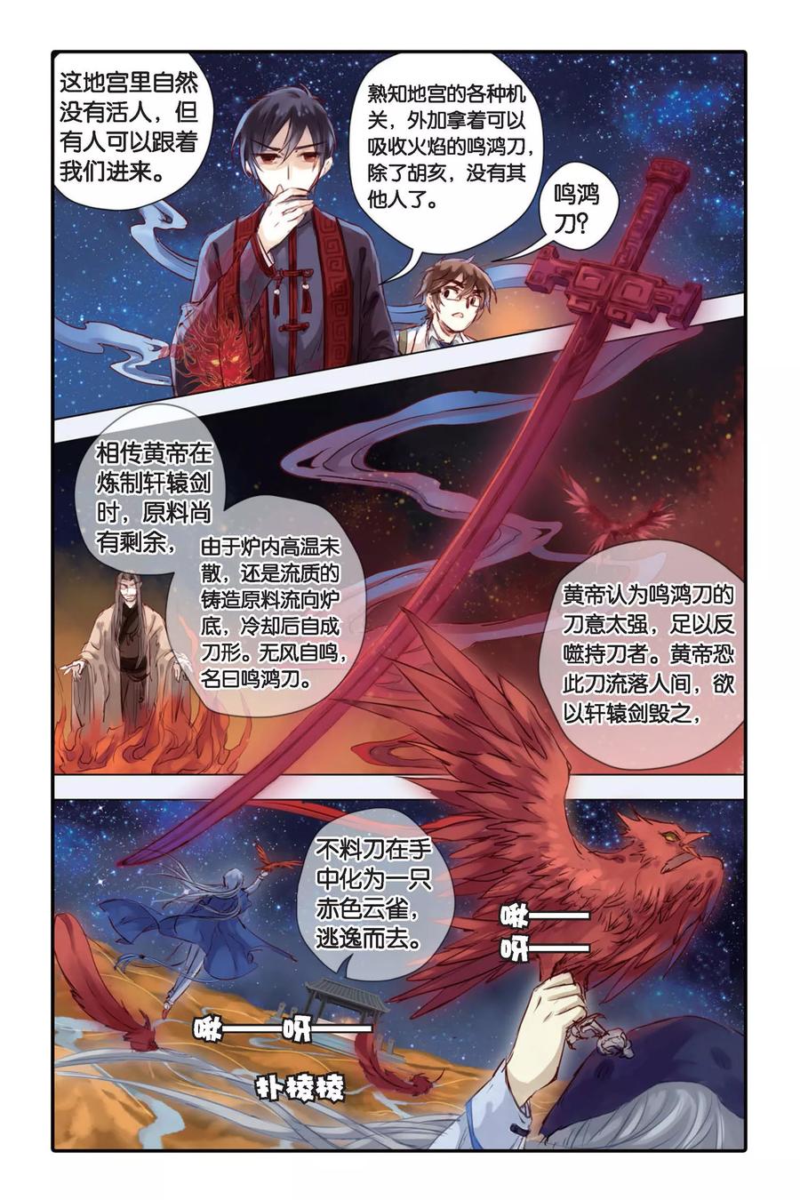 第25话赤龙服（下）-哑舍-玄色 晓泊（第10张）