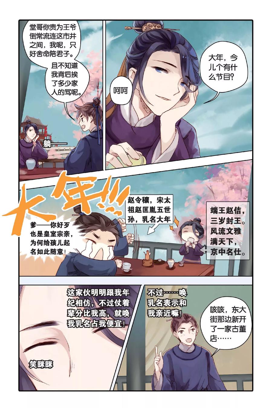 第26话四季图（上）-哑舍-玄色 晓泊（第14张）