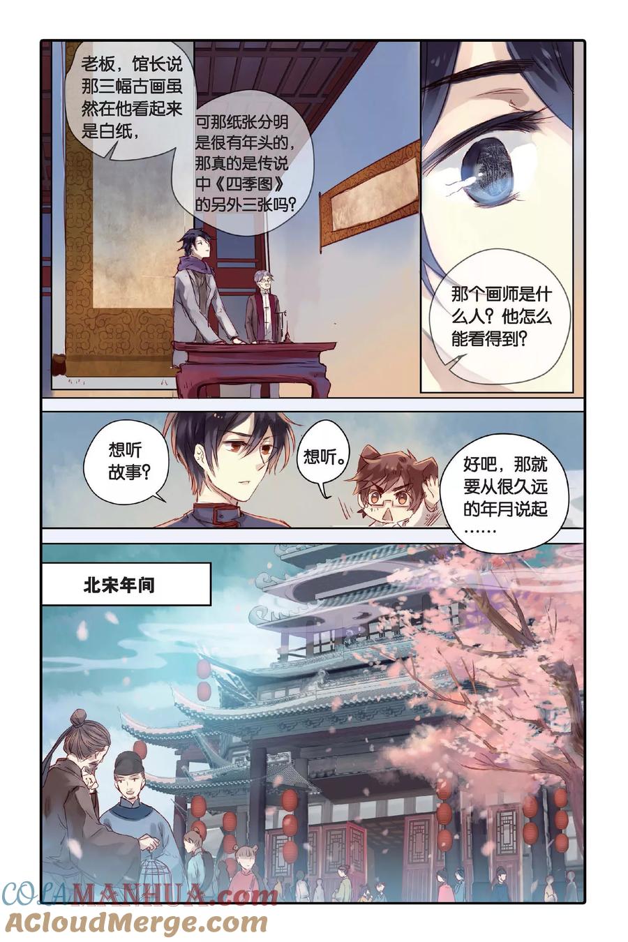 第26话四季图（上）-哑舍-玄色 晓泊（第11张）