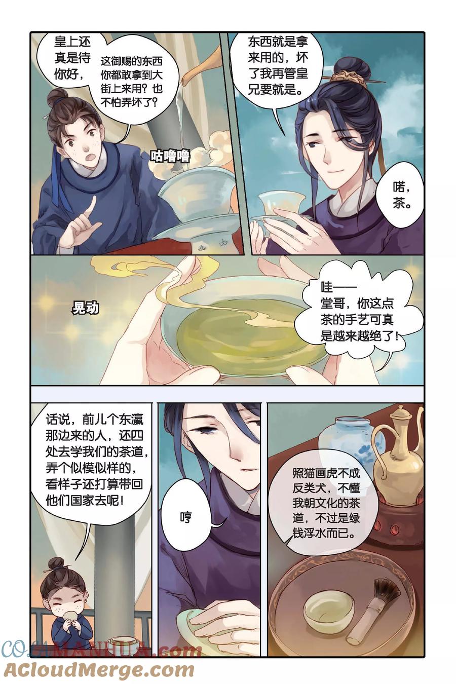 第26话四季图（上）-哑舍-玄色 晓泊（第13张）