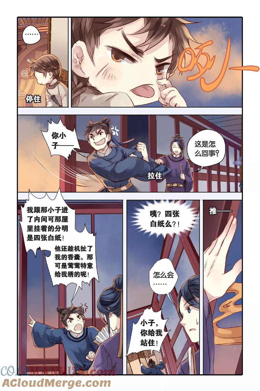 第26话四季图（上）-哑舍-玄色 晓泊（第21张）