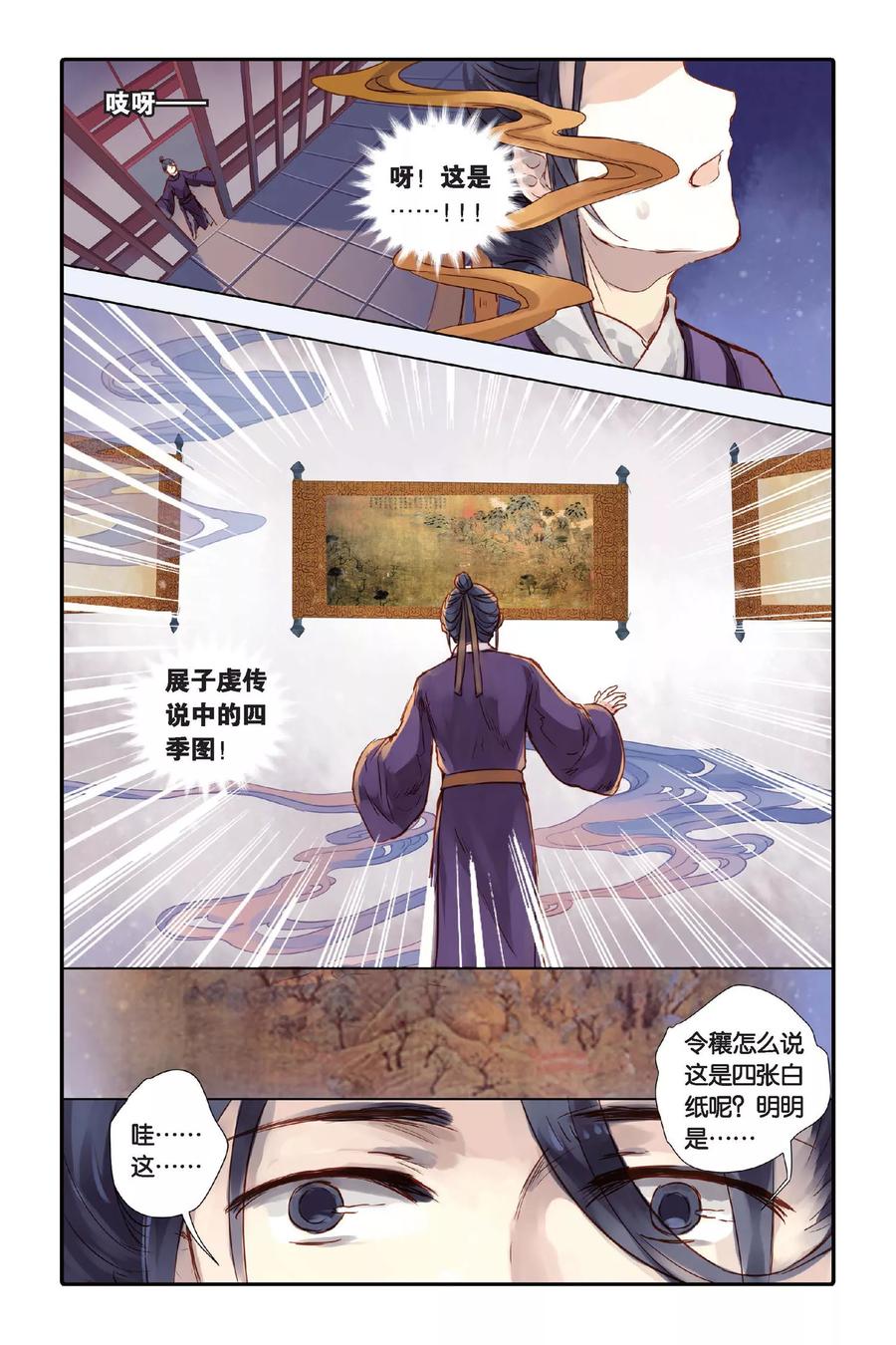 第26话四季图（上）-哑舍-玄色 晓泊（第22张）