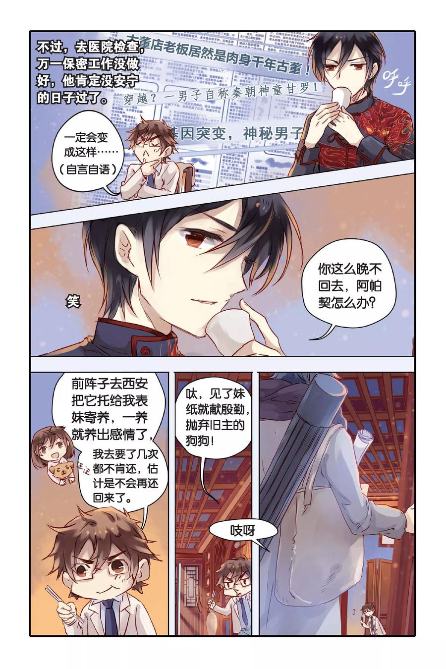 第26话四季图（上）-哑舍-玄色 晓泊（第4张）