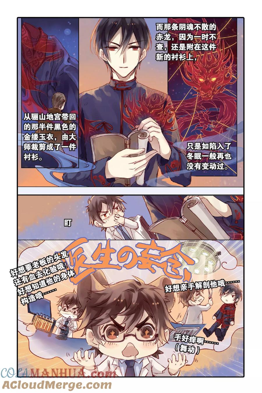 第26话四季图（上）-哑舍-玄色 晓泊（第3张）