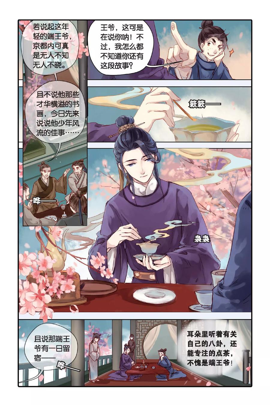 第26话四季图（上）-哑舍-玄色 晓泊（第12张）