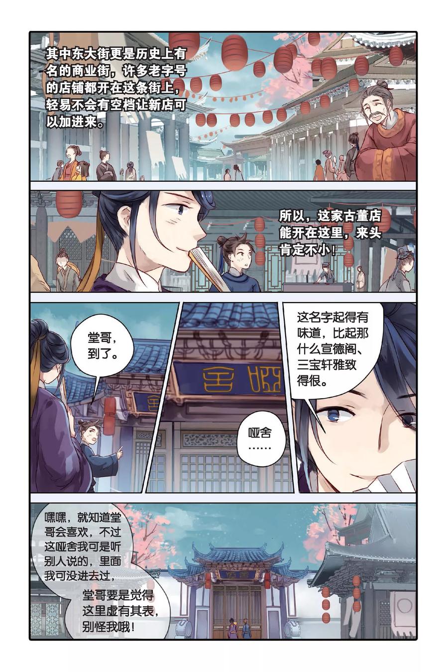 第26话四季图（上）-哑舍-玄色 晓泊（第16张）