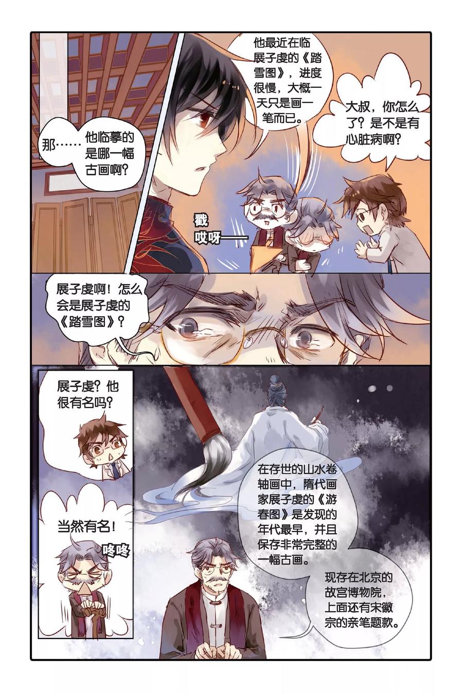 第26话四季图（上）-哑舍-玄色 晓泊（第8张）