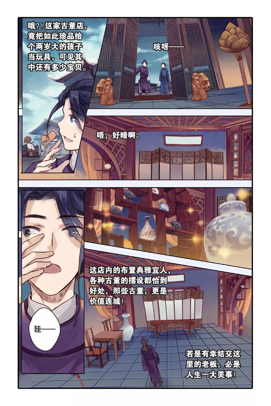 第26话四季图（上）-哑舍-玄色 晓泊（第18张）