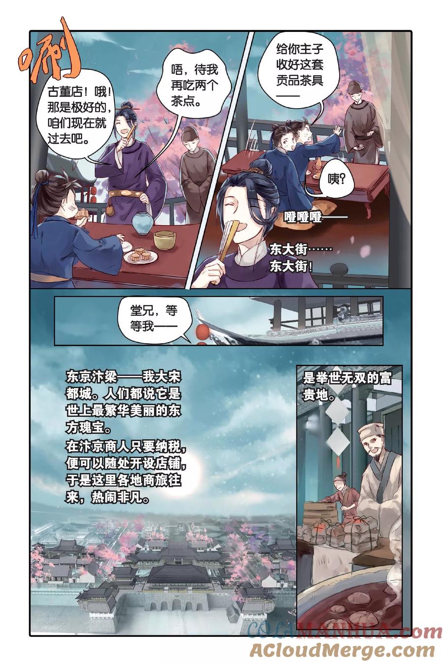 第26话四季图（上）-哑舍-玄色 晓泊（第15张）