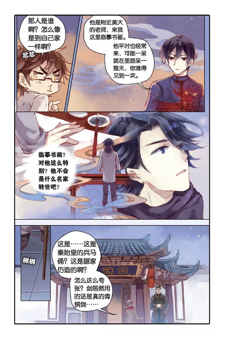第26话四季图（上）-哑舍-玄色 晓泊（第6张）