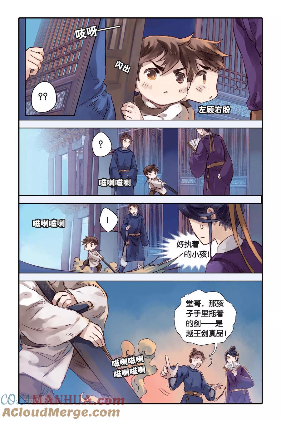 第26话四季图（上）-哑舍-玄色 晓泊（第17张）