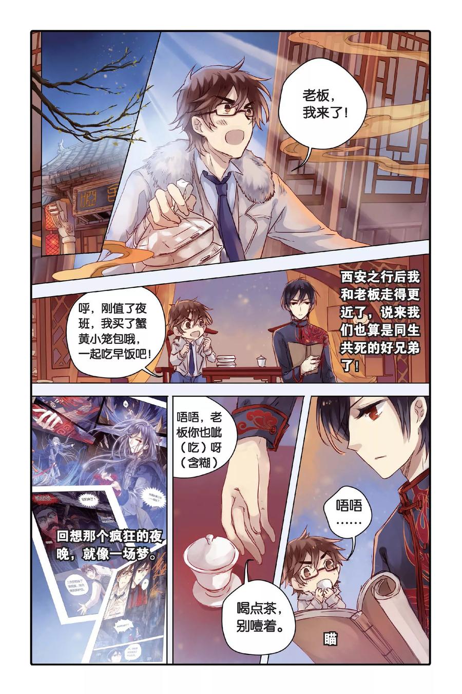 第26话四季图（上）-哑舍-玄色 晓泊（第2张）