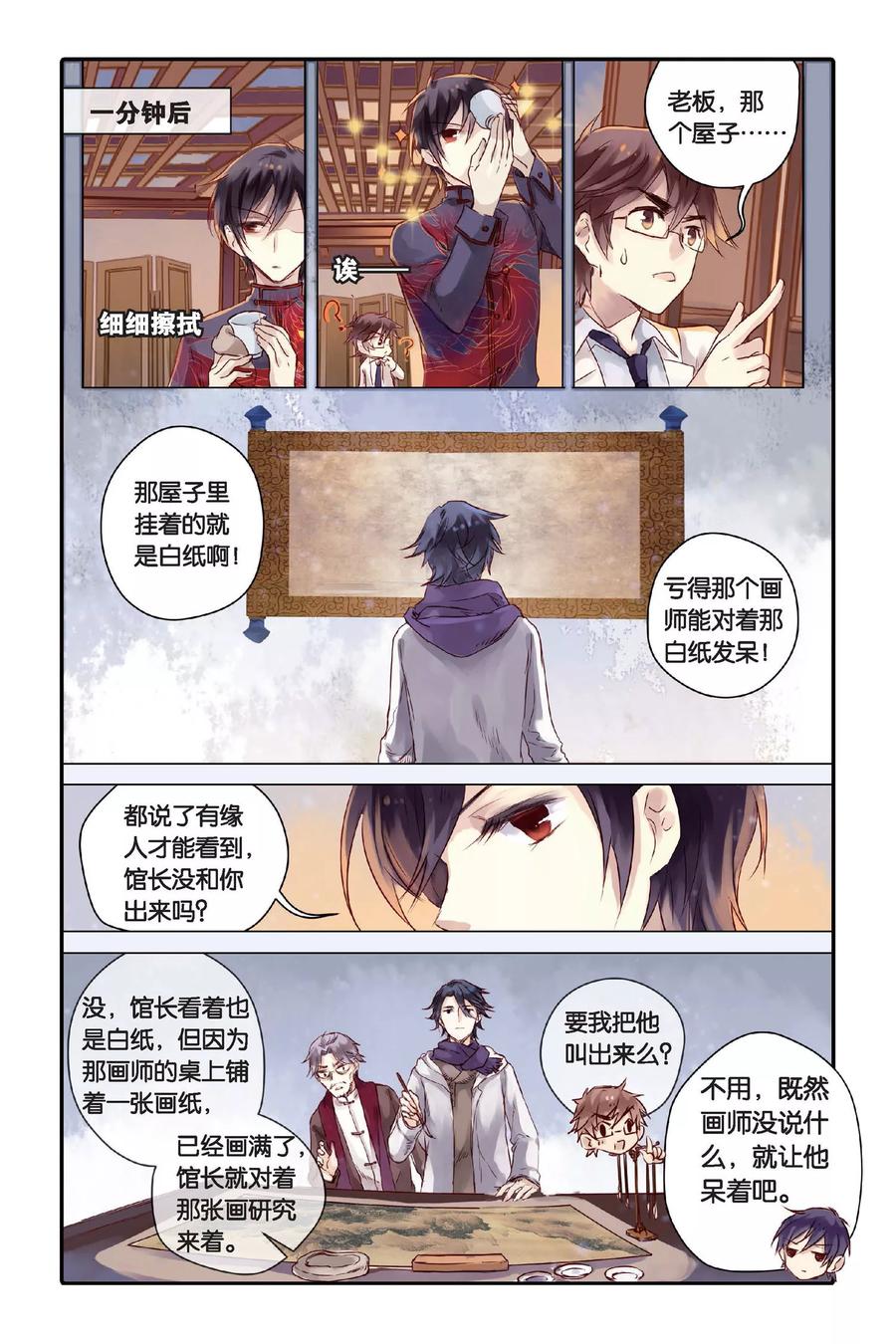 第26话四季图（上）-哑舍-玄色 晓泊（第10张）