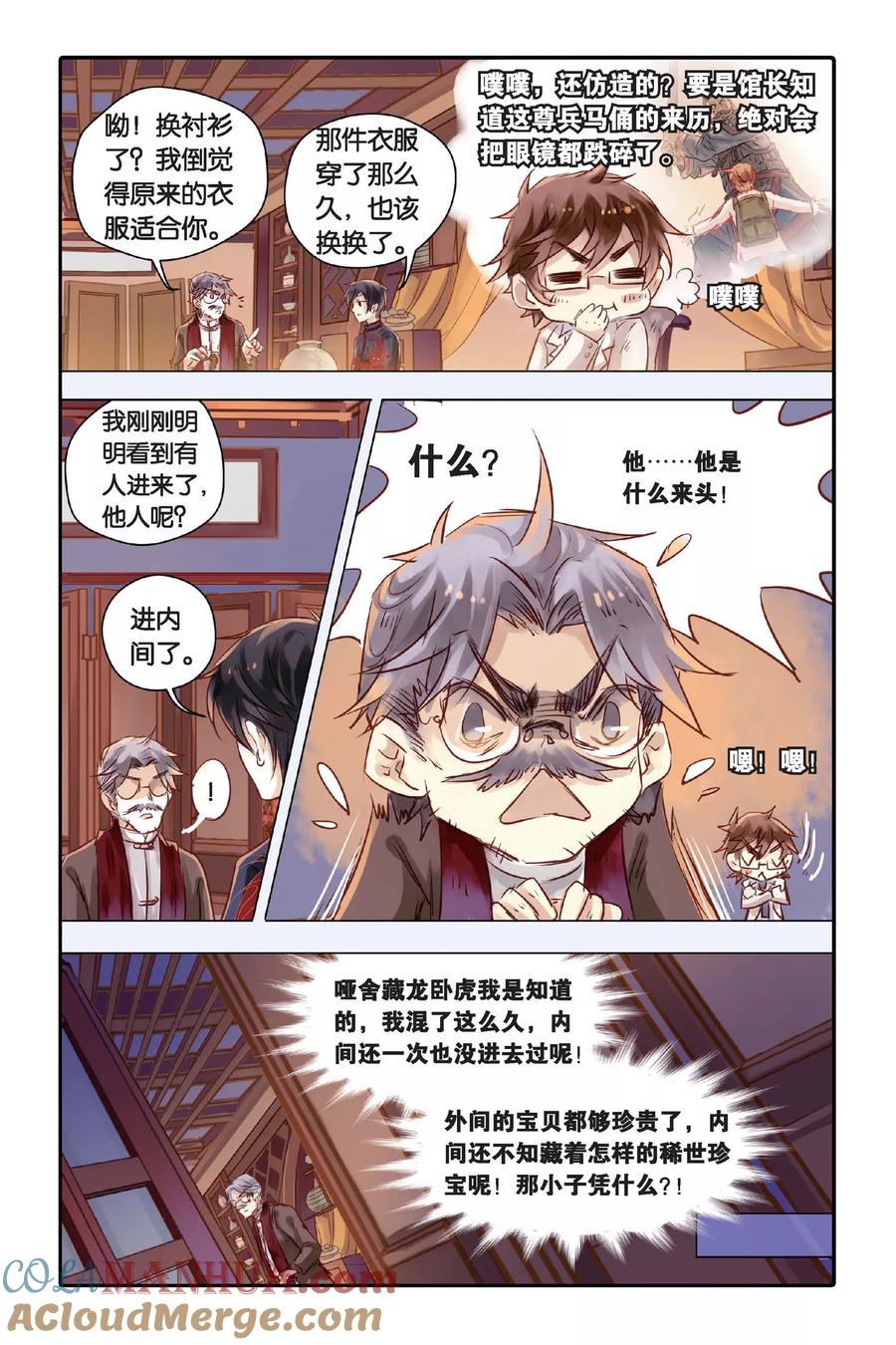 第26话四季图（上）-哑舍-玄色 晓泊（第7张）