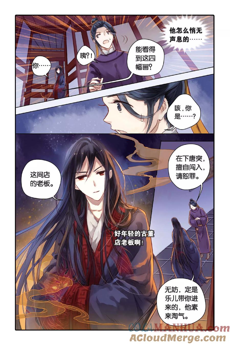 第26话四季图（上）-哑舍-玄色 晓泊（第23张）