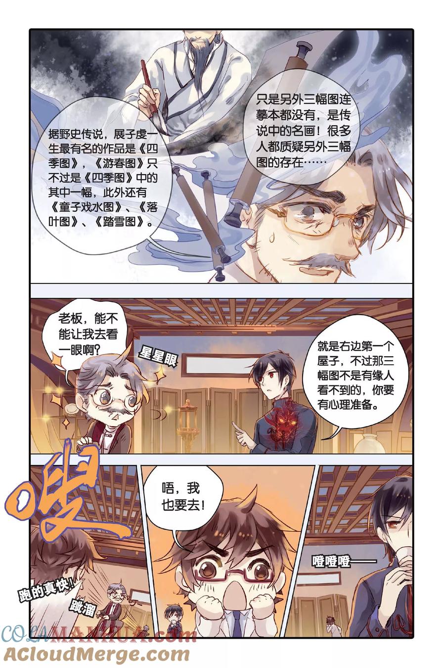 第26话四季图（上）-哑舍-玄色 晓泊（第9张）