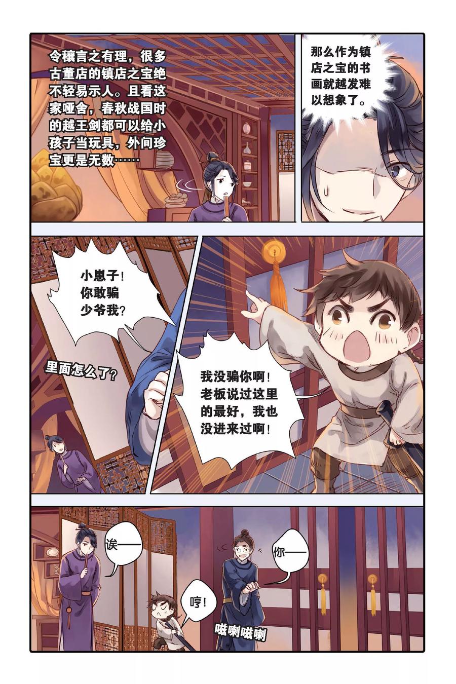 第26话四季图（上）-哑舍-玄色 晓泊（第20张）