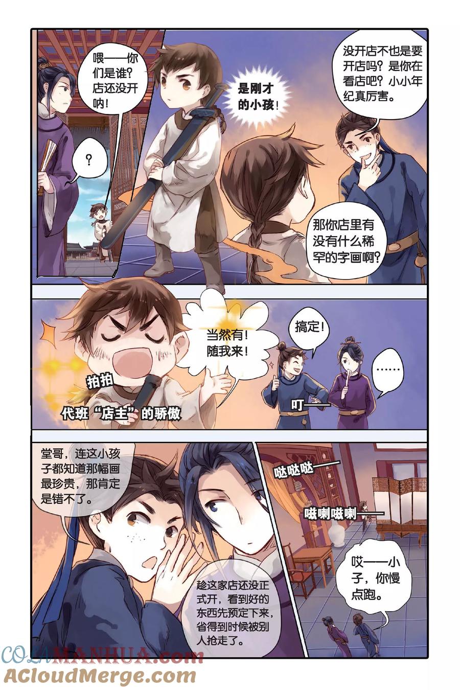 第26话四季图（上）-哑舍-玄色 晓泊（第19张）