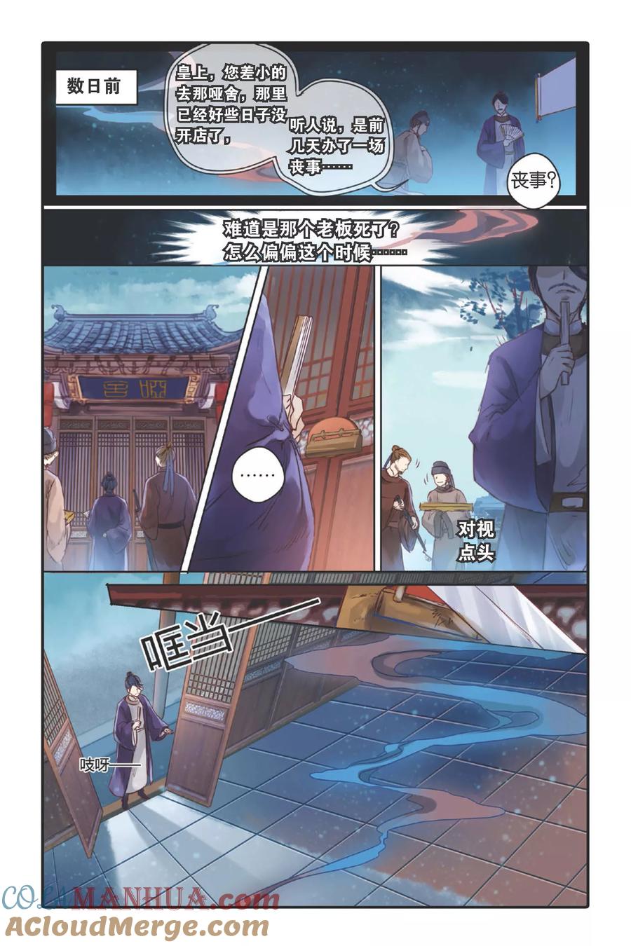 第27话四季图（中）-哑舍-玄色 晓泊（第15张）