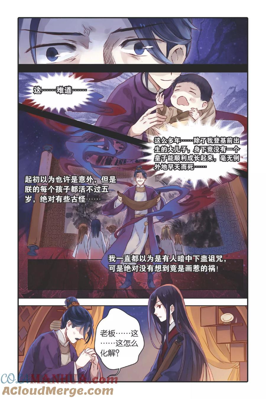 第27话四季图（中）-哑舍-玄色 晓泊（第19张）