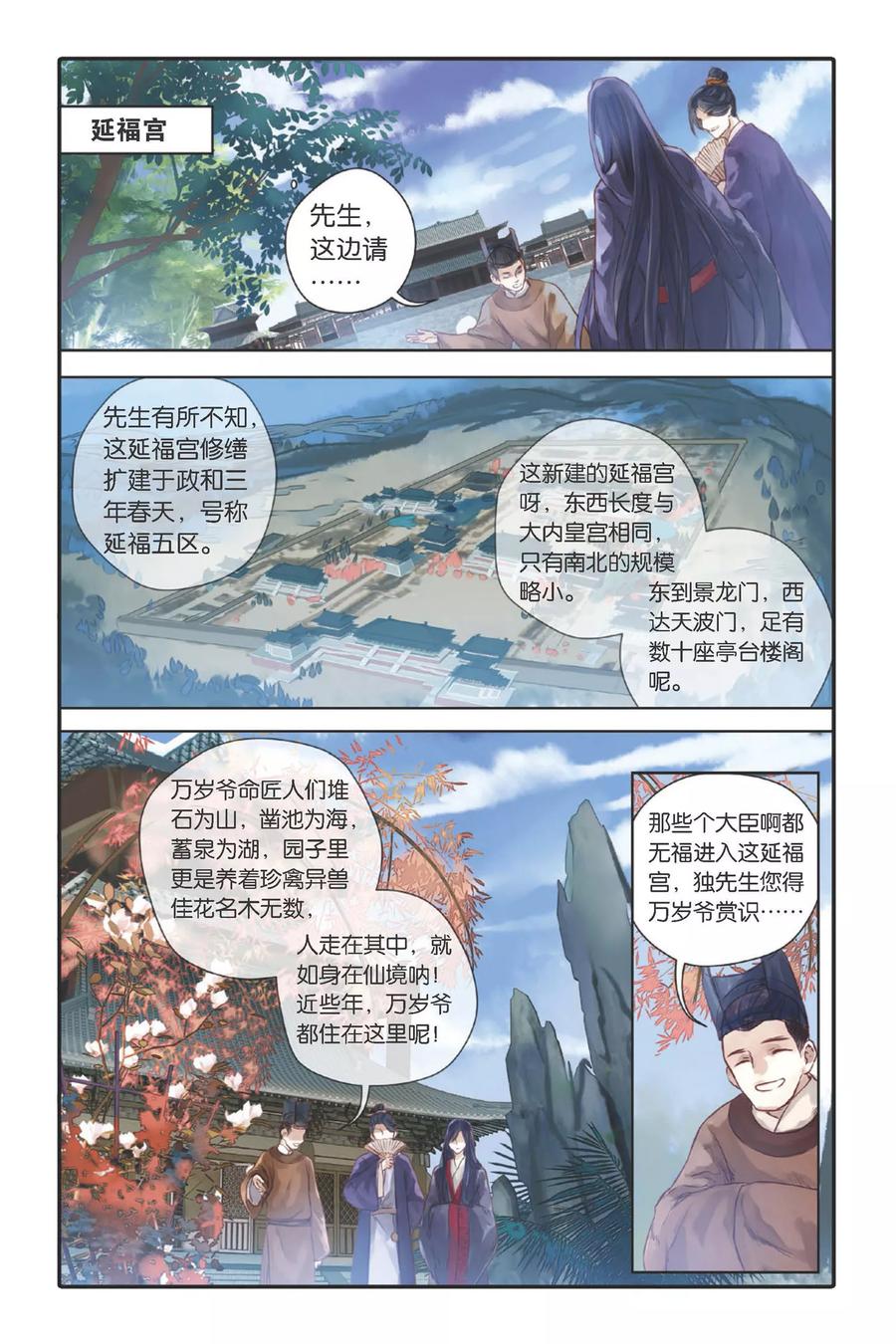 第27话四季图（中）-哑舍-玄色 晓泊（第22张）