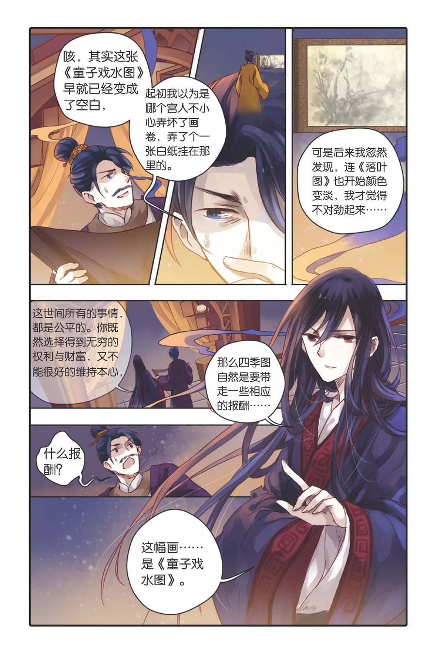 第27话四季图（中）-哑舍-玄色 晓泊（第18张）