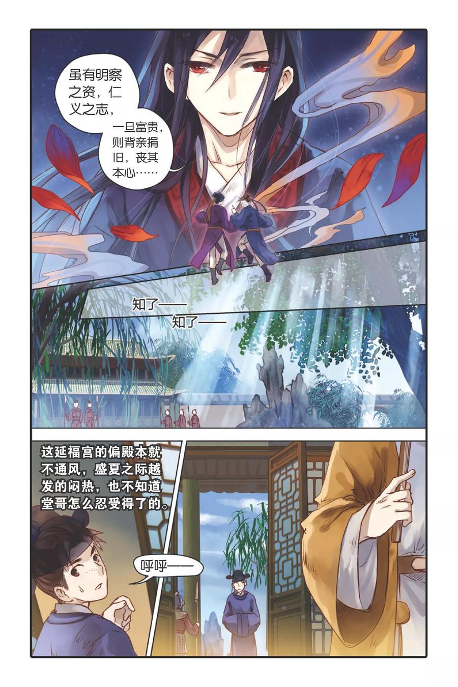 第27话四季图（中）-哑舍-玄色 晓泊（第10张）