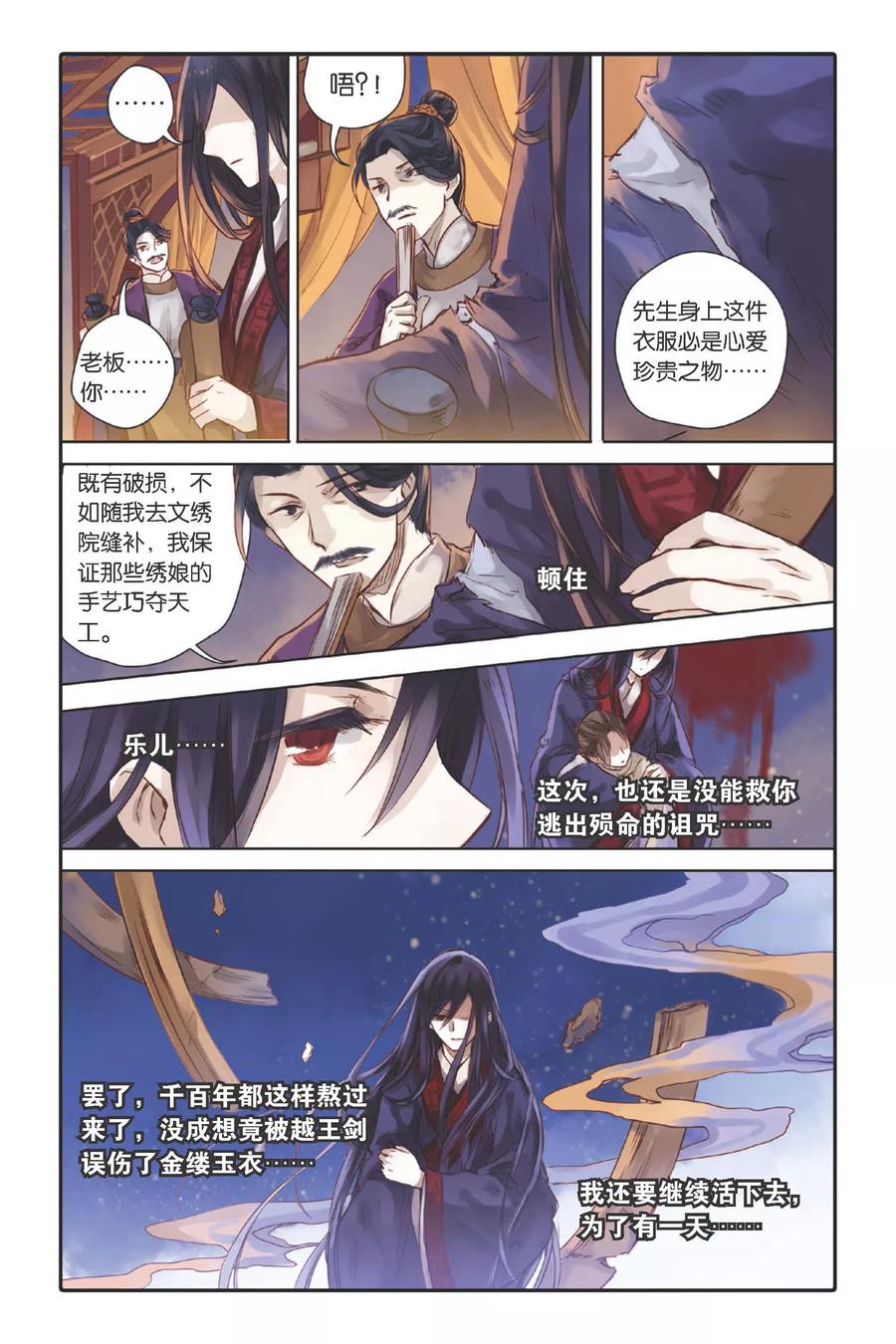 第27话四季图（中）-哑舍-玄色 晓泊（第20张）