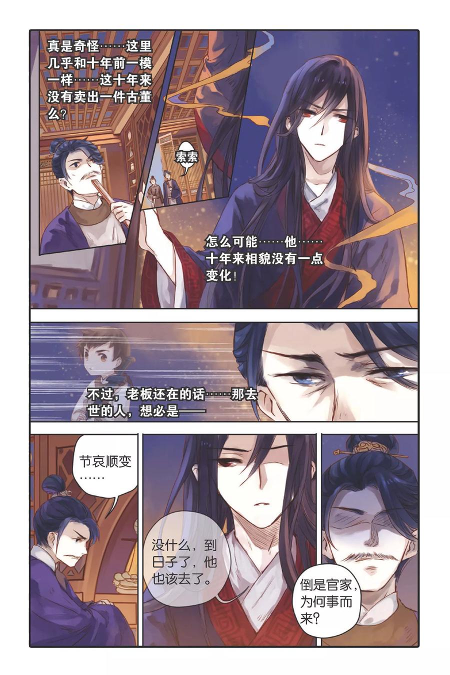 第27话四季图（中）-哑舍-玄色 晓泊（第16张）