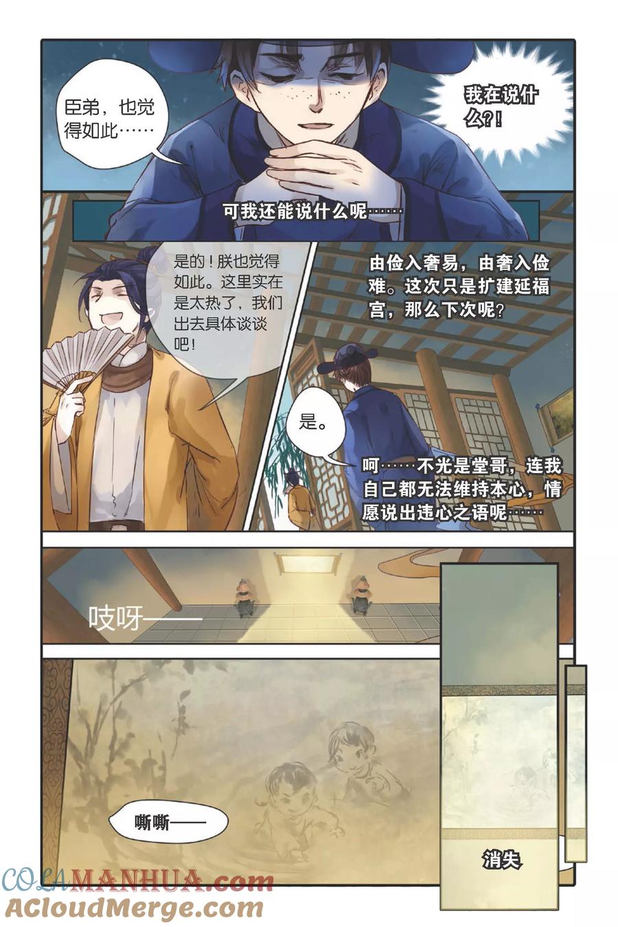 第27话四季图（中）-哑舍-玄色 晓泊（第13张）