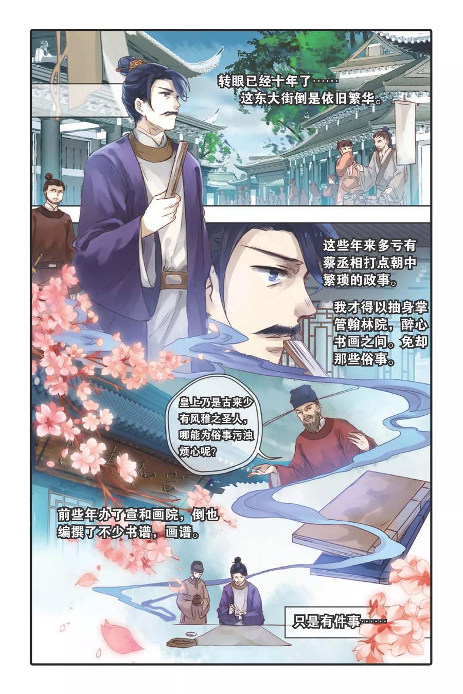 第27话四季图（中）-哑舍-玄色 晓泊（第14张）