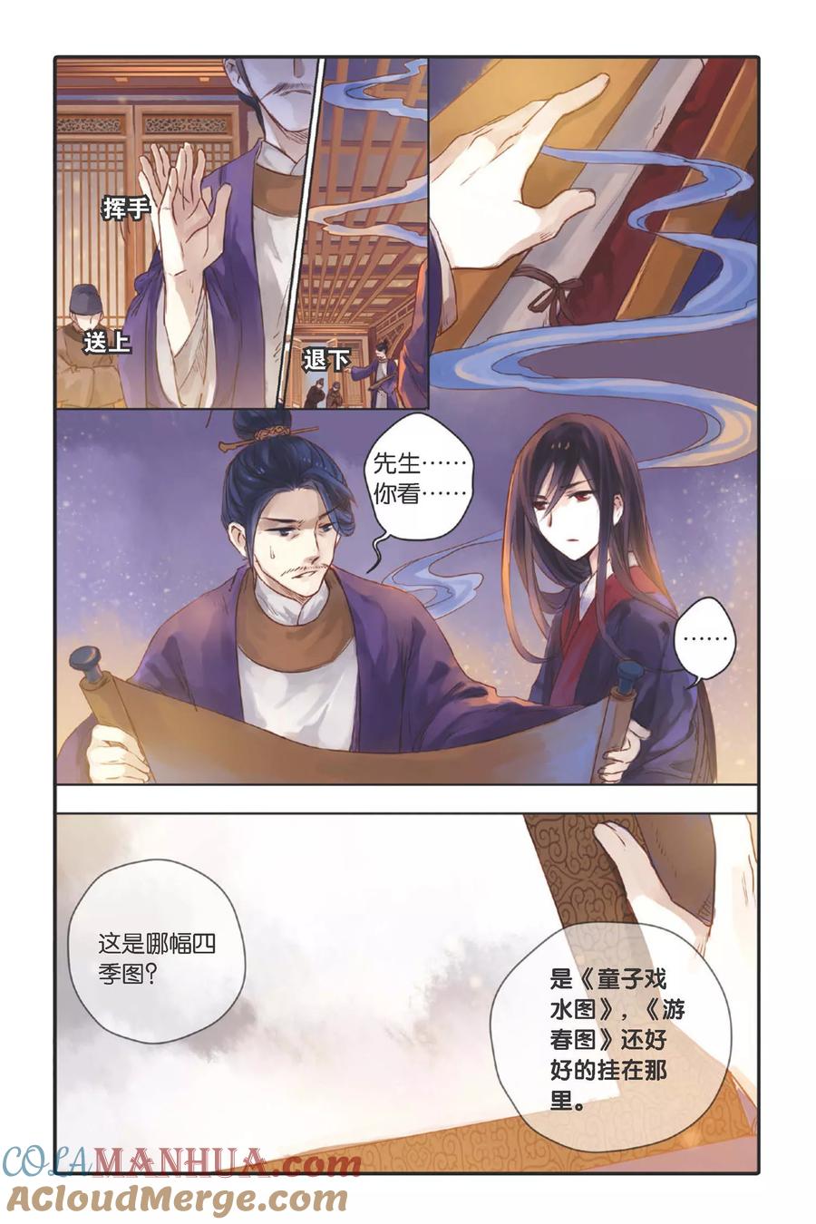 第27话四季图（中）-哑舍-玄色 晓泊（第17张）