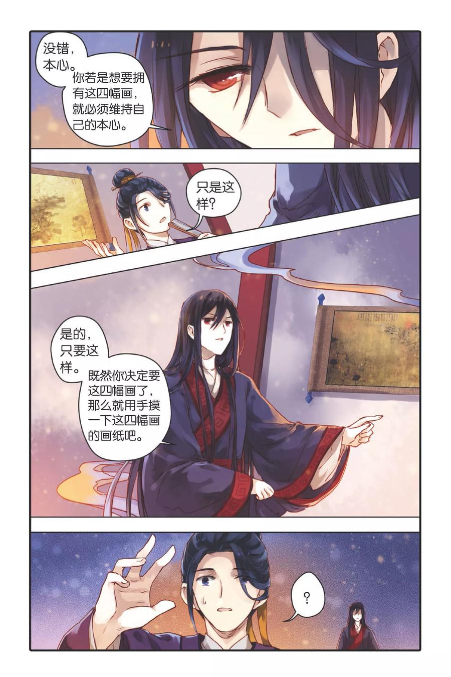 第27话四季图（中）-哑舍-玄色 晓泊（第4张）