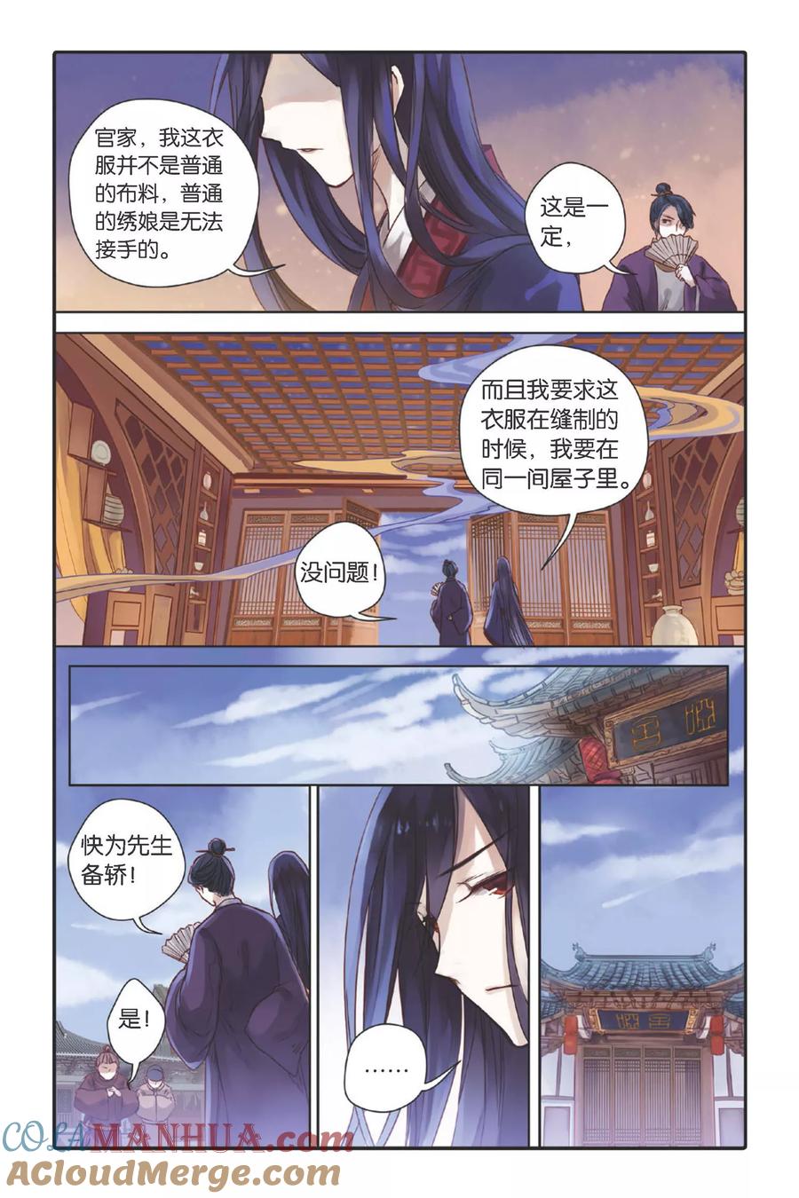 第27话四季图（中）-哑舍-玄色 晓泊（第21张）
