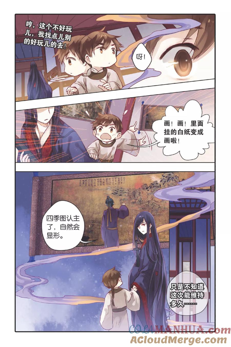 第27话四季图（中）-哑舍-玄色 晓泊（第9张）