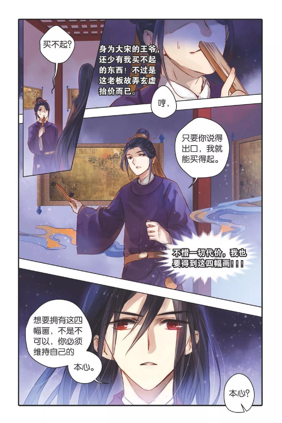 第27话四季图（中）-哑舍-玄色 晓泊（第2张）