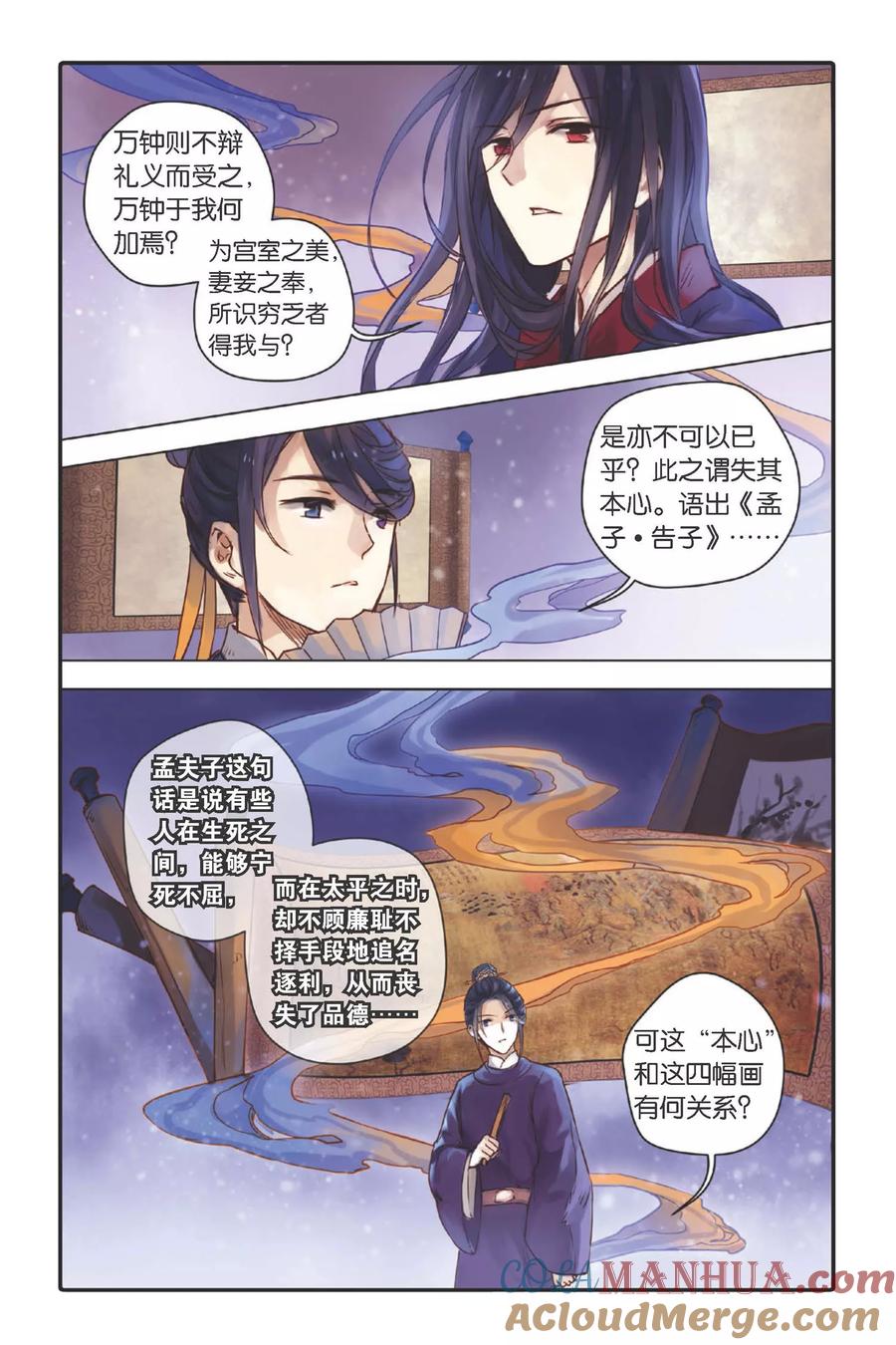 第27话四季图（中）-哑舍-玄色 晓泊（第3张）