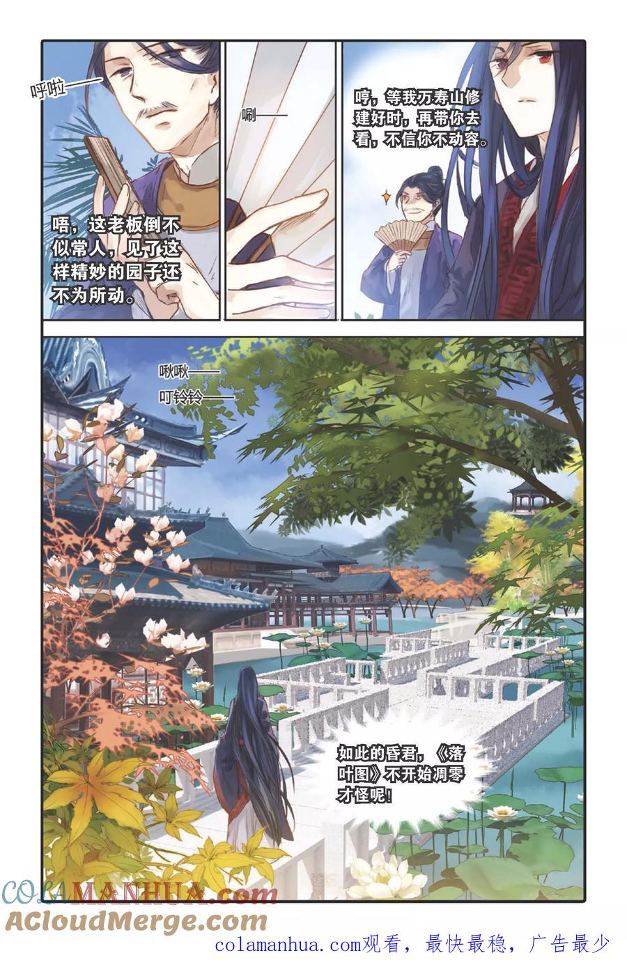 第27话四季图（中）-哑舍-玄色 晓泊（第23张）