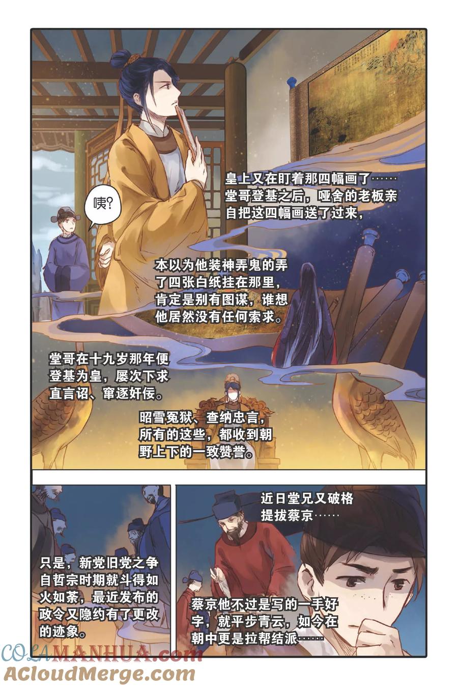 第27话四季图（中）-哑舍-玄色 晓泊（第11张）