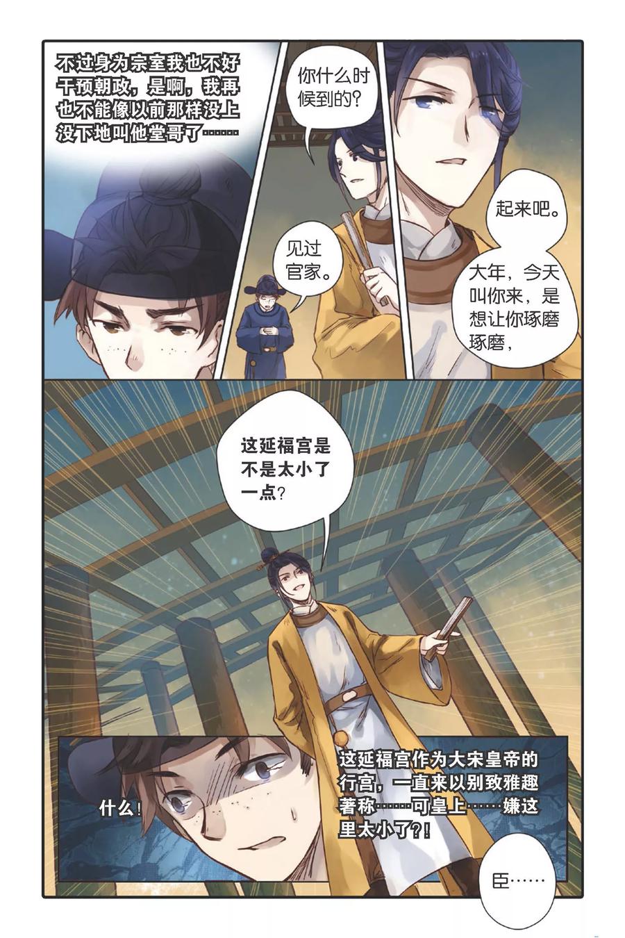 第27话四季图（中）-哑舍-玄色 晓泊（第12张）